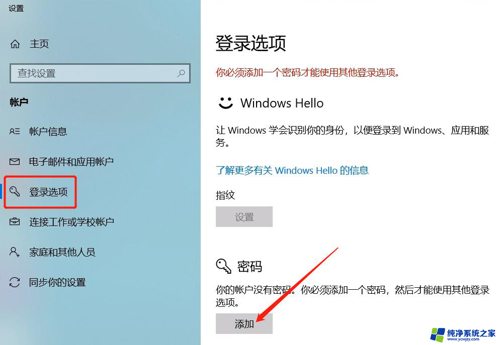 win10专业版怎么设置密码