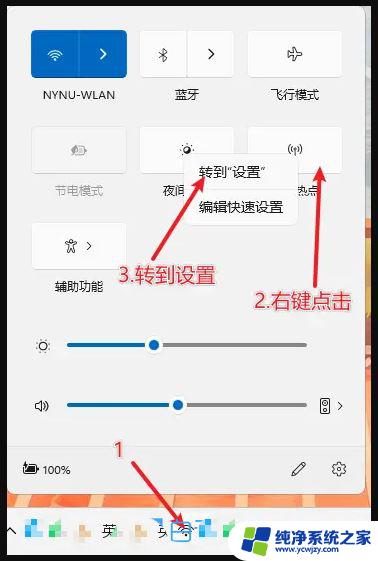 win11设置热点信道