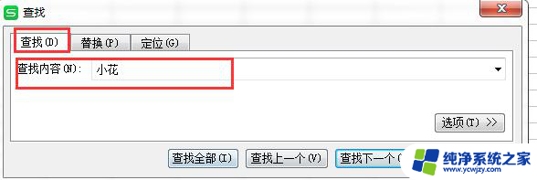 wps怎样在表格里搜索名字