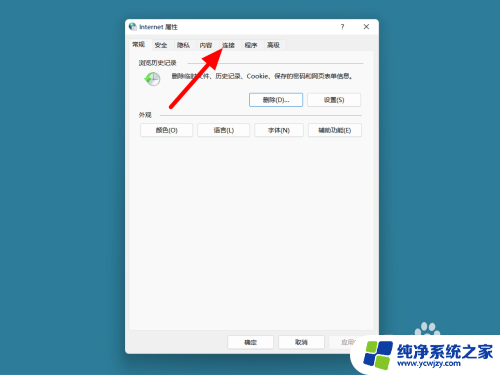 win11怎么关闭网络代理