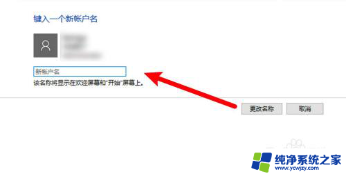 电脑账户名字怎么修改win10