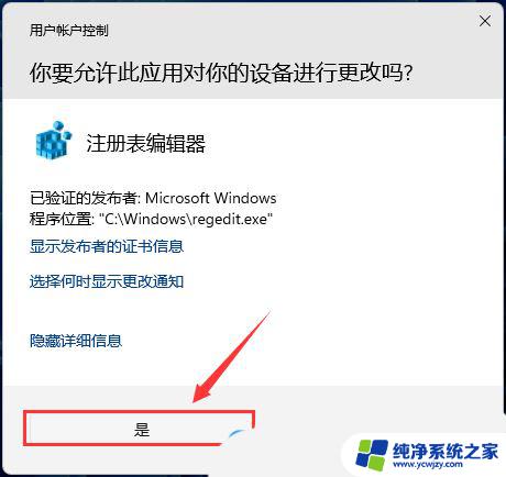 win11 该值受安全引导策略保护无法进行修改或删除