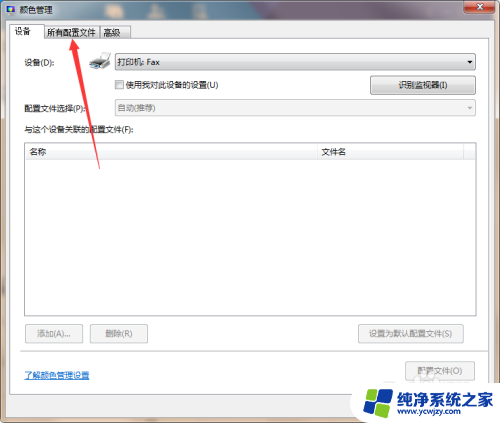 win11导入icm文件