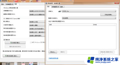 win11导入icm文件