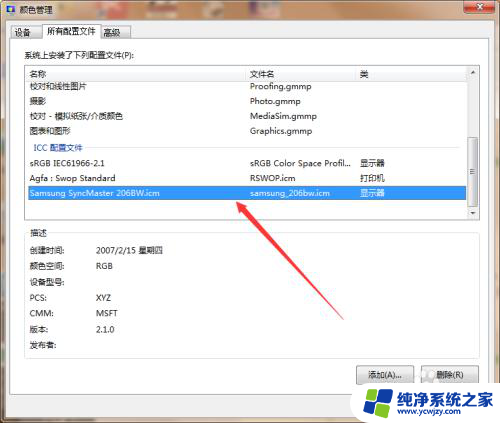 win11导入icm文件