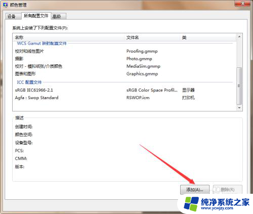 win11导入icm文件