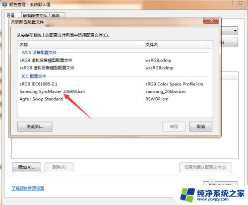 win11导入icm文件