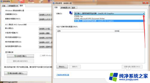 win11导入icm文件