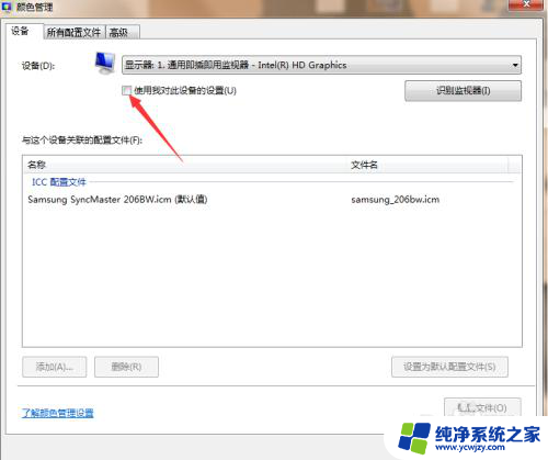 win11导入icm文件