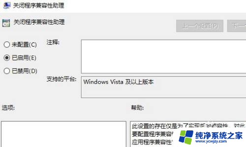 win10兼容性助手关闭后还是弹出