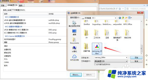 win11导入icm文件