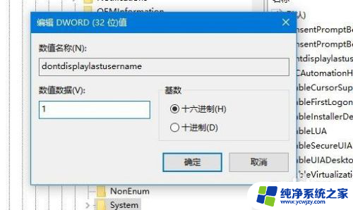 win10隐藏登录用户