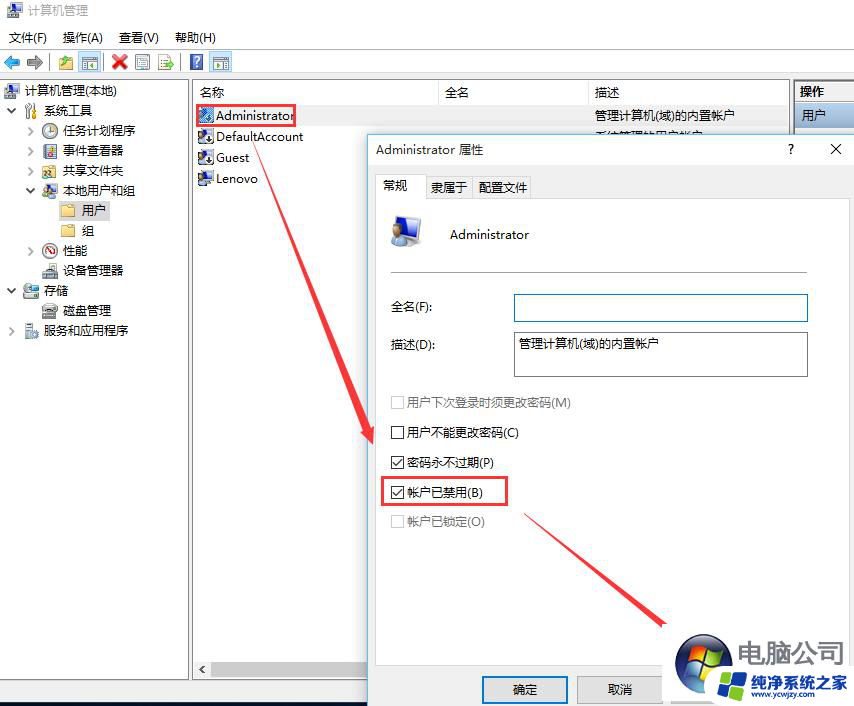 win10怎么把administrator