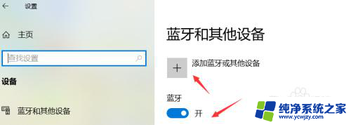 win10如何蓝牙连接耳机