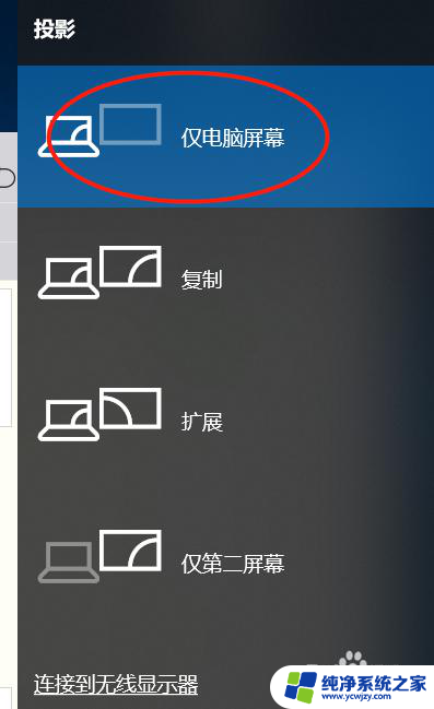 win10连接显示器没反应