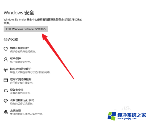如何打开win10自带的杀毒软件