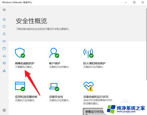 如何打开win10自带的杀毒软件