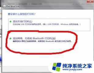 电脑怎么添加无线打印机设备