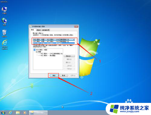 更改默认输入法 win7