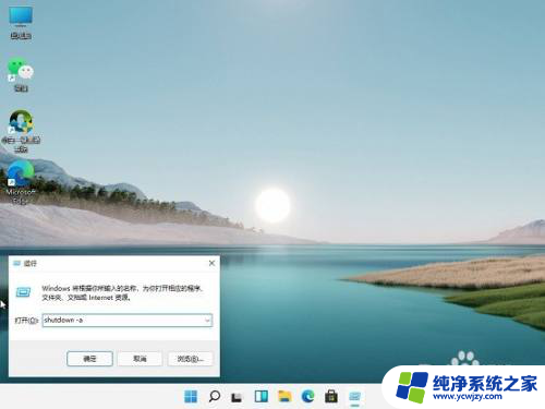 win11修改定时关机