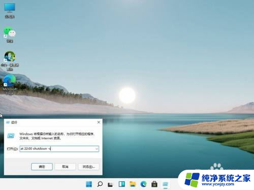 win11修改定时关机