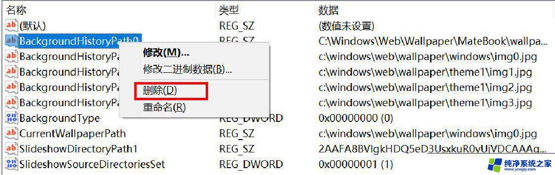 win10壁纸图片怎么删除