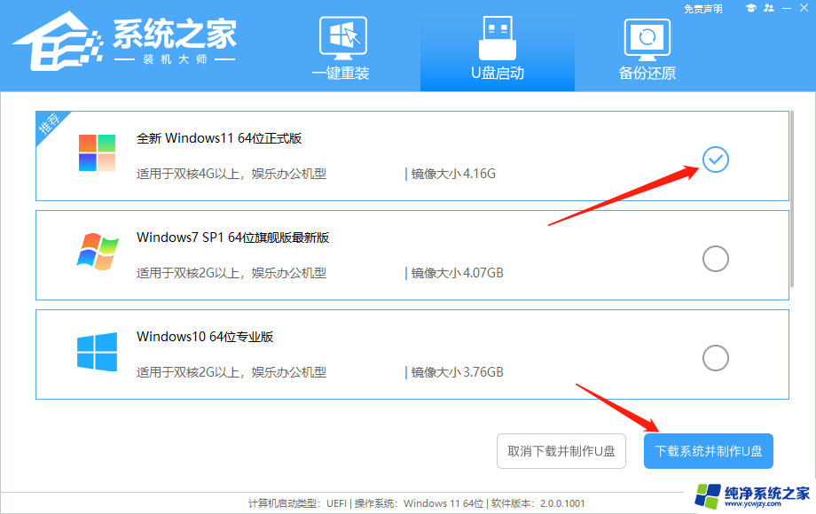 蓝屏win11重装系统教程