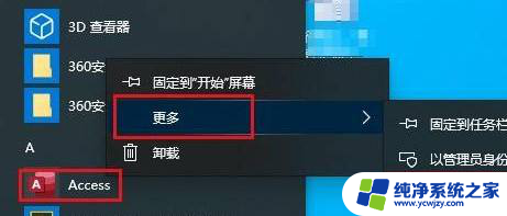 win10去掉开始菜单