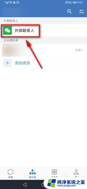 企业微信联系人怎么添加