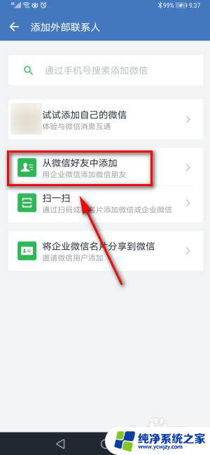 企业微信联系人怎么添加