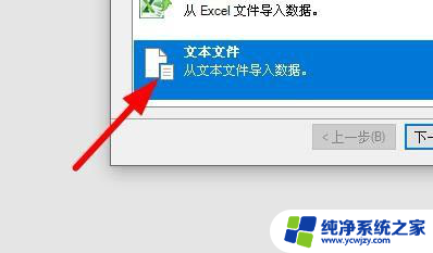 excelwin11从文本导入数据