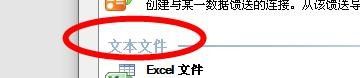 excelwin11从文本导入数据