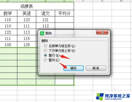 wps怎么删除多余的表格