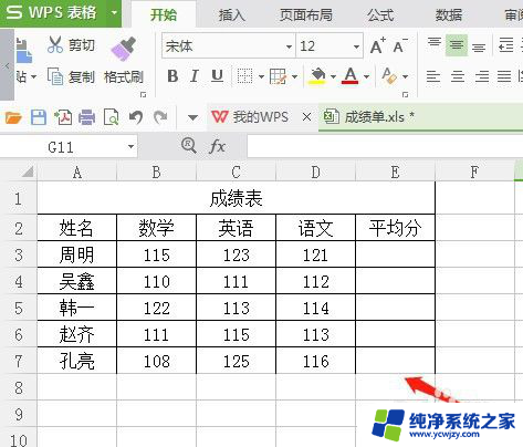 wps怎么删除多余的表格