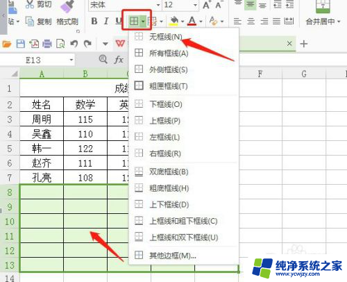 wps怎么删除多余的表格