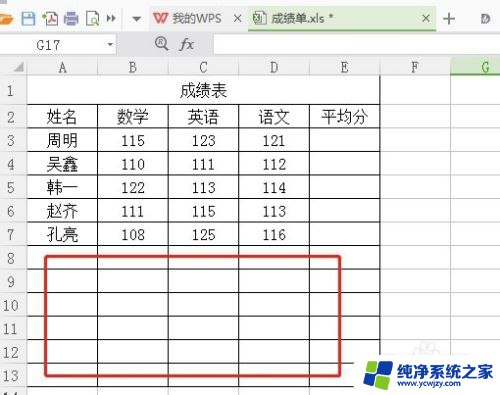 wps怎么删除多余的表格