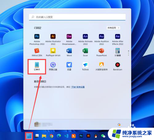 win11记事本自动换行怎么关