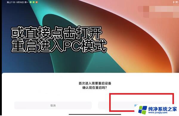 小米5pro平板pc模式怎么打开