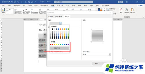 word怎么去除文字背景底色