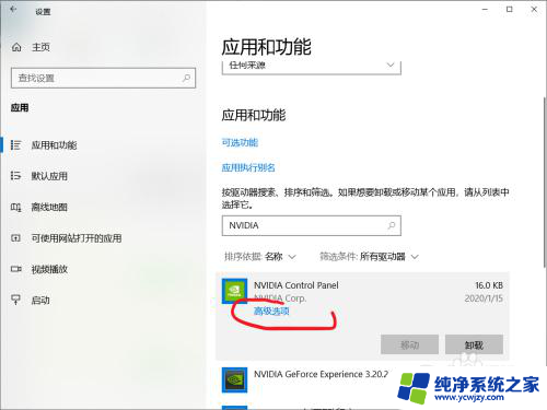 nvidia 控制面板打不开