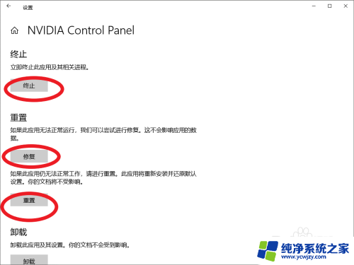 nvidia 控制面板打不开