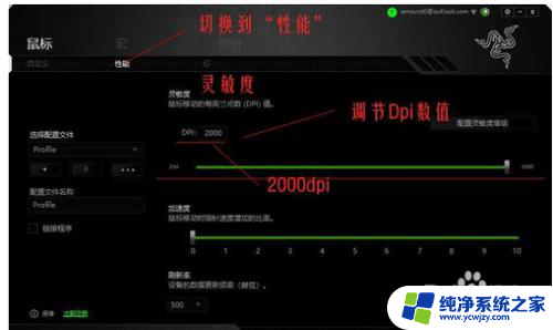dpi鼠标怎么调