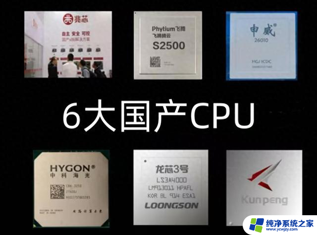 国产CPU X86架构，装Windows，性能堪比10代酷睿CPU