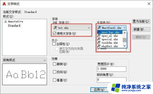 怎么给cad添加字体