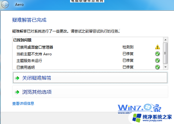 win7系统个性化无法更换桌面