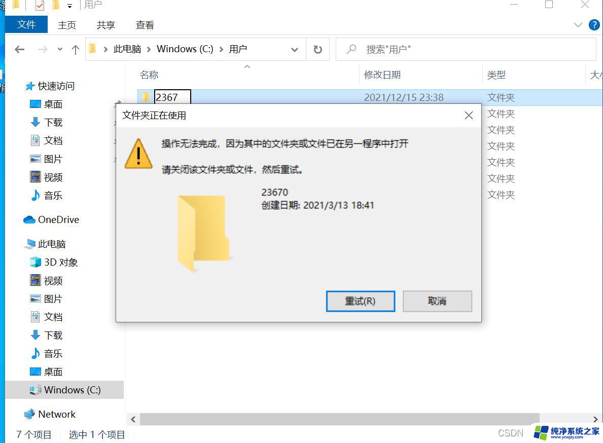 win10用户名修改后c盘用户的文件名未改