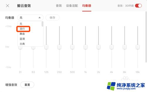 网易云怎么设置耳机音效