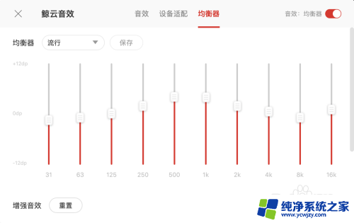 网易云怎么设置耳机音效