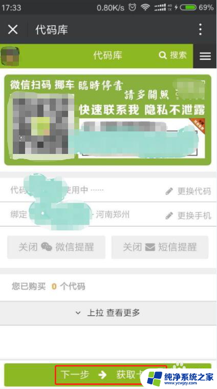 微信挪车二维码怎么弄