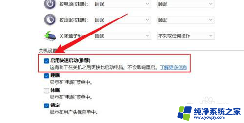 win11电源快速启动